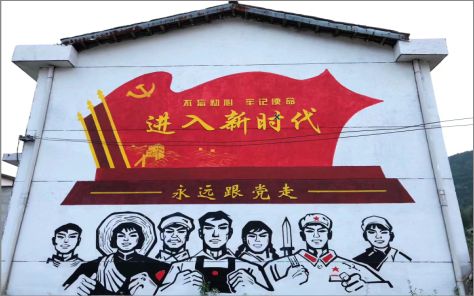 凤县党建彩绘文化墙
